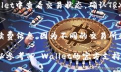 将TRX（波场币）转到TP Wallet（TP钱包）的操作相对
