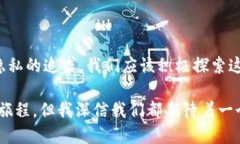 门罗币：隐私保护与金融自由的未来之选门罗币