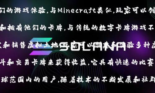 区块链游戏近年来逐渐受到欢迎，许多创新的项目和游戏吸引了广泛的关注。以下是一些最近很火的区块链游戏：

1. **Axie Infinity**：被誉为区块链游戏中的“Pokemon”，玩家可以养成和对战名为Axies的小生物。游戏的经济系统建立在以太坊网络上，玩家通过交易Axies和其他游戏中的资产来获得收益。

2. **The Sandbox**：这是一个虚拟世界，允许玩家构建、拥有和货币化他们的游戏体验。与Minecraft类似，玩家可以创建自己的游戏，使用区块链技术进行资产交易。

3. **Gods Unchained**：一个去中心化的卡牌游戏，玩家可以自由地交易和拥有他们的卡牌，与传统的数字卡牌游戏不同，它使用区块链确保资产的真正归属。

4. **Decentraland**：这是一个虚拟现实平台，用户可以在其中购买、开发和销售虚拟土地。玩家可以创建和体验多种虚拟活动和游戏。

5. **Splinterlands**：一个基于区块链的卡牌对战游戏，允许玩家通过战斗和交易卡牌来获得收益。它具有快速的比赛和丰富的策略元素，深受玩家喜爱。

这些游戏不仅提供了娱乐体验，还给玩家带来了经济收益的机会，吸引了全球范围内的用户。随着技术的不断发展和社群的活跃，区块链游戏的前景将更加光明。
