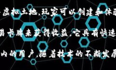 区块链游戏近年来逐渐受到欢迎，许多创新的项