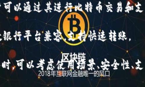 数字钱包是一种可以安全地存储、管理和使用数字资产（如货币、信用卡信息、优惠券等）的应用程序。以下是一些流行的数字钱包软件：

1. **支付宝（Alipay）** - 主要在中国使用，提供广泛的支付和金融服务，支持线上线下支付、转账、理财等功能。

2. **微信支付（WeChat Pay）** - 与微信紧密集成，可以用于社交支付和消费，尤其在中国非常流行。

3. **Apple Pay** - 苹果公司推出的数字钱包，可用于iPhone、iPad和Apple Watch，通过NFC技术支持线下支付。

4. **Google Pay** - 谷歌推出的数字钱包，支持Android设备用户进行线上和线下支付。

5. **Samsung Pay** - 三星手机的专属数字支付解决方案，允许用户通过NFC和磁信号进行支付。

6. **PayPal** - 一种国际性的数字支付平台，支持在线购物、转账和交易，广泛使用于全球各地。

7. **Venmo** - 主要在美国流行的社交支付平台，用户可以轻松地向朋友发送和接收小额款项。

8. **Cash App** - 提供即时支付和投资功能的应用程序，用户可以购买比特币、股票等。

9. **BitPay** - 专注于比特币的数字钱包，用户可以通过其进行比特币交易和支付。

10. **Zelle** - 美国的一款支付应用，与大多数银行平台兼容，支持快速转账。

这些数字钱包各有特点，选择合适的数字钱包软件时，可以考虑使用场景、安全性、支持的支付方式以及用户界面的易用性等因素。