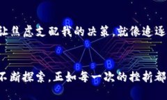 我的tpWallet币减少的反思与应对在科技飞速发展的