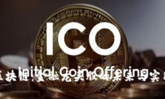 探寻区块链：金融龙头股的未来与实用价值