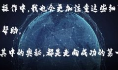 区块链钱包转到银行卡需时揭秘：如何高效管理