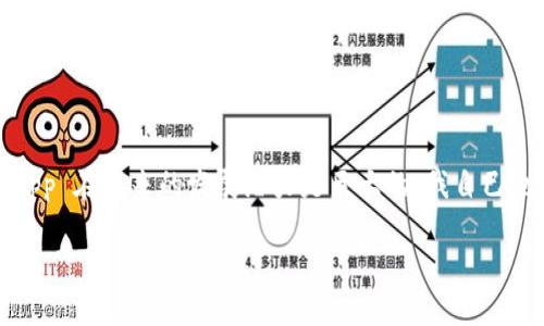 在币圈中，DApp是“去中心化应用程序”（Decentralized Application）的缩写。简单来说，DApp是一种基于区块链技术构建的应用程序，与传统的集中式应用程序不同，DApp的运作是去中心化的，这意味着它没有单一的控制方或中心服务器，而是通过网络中的多个节点共同维护。

以下是DApp的一些核心特点：

1. **去中心化**：DApp的数据存储和处理分布在多个节点上，这减少了单点故障的风险，并提高了系统的安全性。

2. **透明性**：由于 DApp 的源代码通常是开源的，任何人都可以查看其运作方式，从而确保了透明度和信任。

3. **区块链技术**：大部分 DApp 都是在以太坊等区块链平台上构建的，它们利用智能合约来实现自动化的交易和操作。

4. **经济激励**：DApp 通常会涉及某种代币经济学，在用户与应用交互时，可能会使用特定的加密货币代币作为激励。

### DApp的应用领域

DApp 的应用领域非常广泛，涵盖了多个行业。下面是一些主要的应用场景：

1. 金融服务
DApp 在金融服务中的应用被称为“去中心化金融”（DeFi）。它们允许用户在没有中介的情况下进行借贷、交易和投资。例如，用户可以通过去中心化交易所（DEX）直接与其他用户交易，而无需依赖传统的证券交易所。

2. 游戏
越来越多的区块链游戏是基于 DApp 构建的，玩家可以拥有和交易虚拟资产。例如，CryptoKitties 是一个流行的区块链游戏，玩家可以购买、繁殖和交易独特的数字猫。

3. 社交网络
去中心化的社交网络 DApp 允许用户在没有中央权限的情况下共享内容。这不仅保护用户隐私，还可以让用户掌控自己的数据，例如，Steemit 作为一种去中心化社交平台，用户可以通过发布和评论赚取加密货币。

4. 供应链管理
区块链技术的透明性非常适合供应链管理 DApp。它可以追踪产品从生产到消费的整个过程，提高效率，并防止伪造。例如，某些奢侈品品牌就利用区块链来验证产品的真伪。

### DApp与传统应用的比较

#### 去中心化 vs. 集中化
最明显的区别是去中心化的特性。传统应用通常依赖于中心化的服务器进行数据处理，而 DApp 通过区块链网络分散了数据，这使得系统更加安全和抗审查。

#### 用户控制
在 DApp 中，用户通常对自己的数据和资产有更大的控制权。与传统应用相比，用户需要信任开发者和平台，而在 DApp 中，用户可以直接参与到应用的治理中。

#### 经济模型
DApp 通常使用代币经济学来激励用户参与，用户在使用 DApp 时可能会获得代币奖励。这一模型在传统应用中并不常见。

### DApp的挑战

尽管 DApp 拥有许多优点，但它们也面临着一些挑战：

1. **用户体验**：许多 DApp 是面向技术爱好者，而普通用户可能对其使用方式感到困惑。简化用户体验是 DApp 发展的一大挑战。

2. **可扩展性**：许多基于区块链的 DApp 遇到了一定的可扩展性问题，特别是在交易量激增时，网络的交易延迟和手费可能会显著增加。

3. **法律监管**：由于区块链技术的去中心化特性，许多国家和地区尚未对其进行明确的法律监管。这可能导致法律风险，使用户在某些情况下无法保护自己的权益。

### 结论

总的来说，DApp 代表了互联网发展的一个重要方向，尤其是在推动去中心化和增加用户自主权方面。虽然它们还面临着许多挑战，但随着技术的进步和人们对去中心化理念的认同，DApp 在未来的发展潜力是巨大的。我自己也曾经参与过一些 DApp 的使用，比如尝试过去中心化金融平台，那种在没有中介的情况下进行交易的感觉，确实让我体会到了去中心化的魅力，这也是我越来越关注这一领域的原因。

希望这能帮助你更好地理解 DApp 的含义和重要性！如果你对某个具体的 DApp 或者其应用场景感兴趣，也可以深入探索更多的案例和讨论。