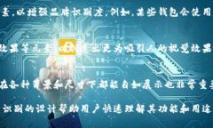 区块链钱包图标通常具有一些共同的设计元素和