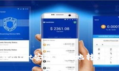 如何通过tpWallet安全便捷地转账火币：全面指南