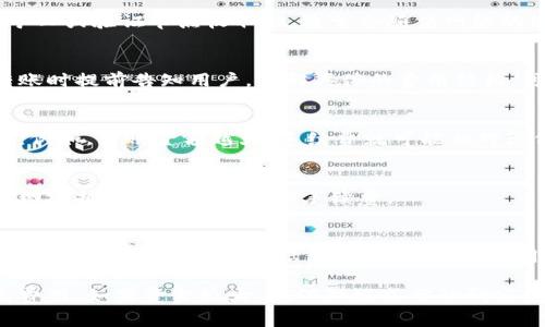 要确定将加密货币转移至 tpWallet 时的手续费，最好的方式是查看 tpWallet 的官方网站或相关的应用程序中的手续费信息。通常，手续费会根据网络拥堵情况、转账的币种、转账数量等因素而有所不同。

一般来说，以下是影响手续费的一些因素：

1. 网络手续费
每种加密货币在区块链网络中转账都需要支付一定的网络手续费。这个费用是由矿工或验证节点收取的，通常会随着网络的使用情况而波动。例如，在以太坊网络繁忙时，转账手续费可能会上升。

2. tpWallet的手续费
某些钱包提供商可能会收取额外的服务手续费。这个费用通常比较固定，且会在转账时提前告知用户。了解具体的费用结构，可以帮助用户更好地计划他们的转账。

3. 交易金额的影响
在一些情况下，转账的金额也可以影响手续费。有些钱包提供基于金额的费用结构，例如，转账金额越大，手续费就可能相对较低。

4. 定时转账
如果不是急需转账，可以选择在网络较为空闲的时间段进行转账，这样可以减少因网络拥堵而产生的高额手续费。

5. 优惠活动
关注 tpWallet 是否提供任何手续费减免或优惠活动，某些情况下，它们可能会推出节省转账手续费的活动，以吸引用户使用其服务。

如果你要进行转账，建议你在实际操作之前先进行手续费的确认，以避免意外的高费用。如果资金较大，确保做好充分的研究以及选择合适的转账时机。