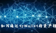 : 轻松实现：如何通过tpWallet将资产转账至币安链