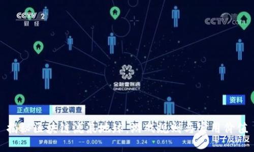 揭秘区块链流浪地球:游戏规则与实用价值