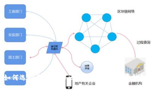 如何选择最便宜的区块链转账手续费钱包?