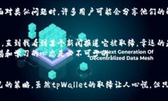 在此背景下，我会探讨一些与tpWallet相关的情况，