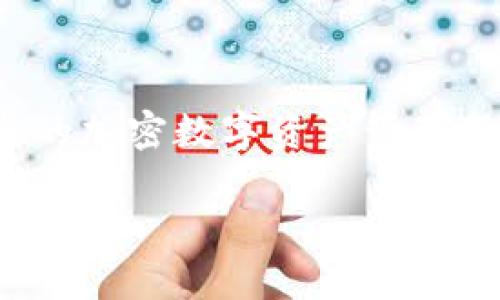 在探讨资产能否在tpWallet上变现之前,我们先了解一下tpWallet的基本功能和特点。tpWallet是一款旨在为用户提供方便、安全的加密数字资产管理服务的钱包应用。它支持多种主流数字货币的存储、交易和管理,并且以用户友好的界面、强大的安全机制和良好的社区支持而闻名。
### 探索tpWallet:你的数字资产的变现新选择