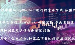 tpWallet 是一款加密货币钱包，用户可以用来存储