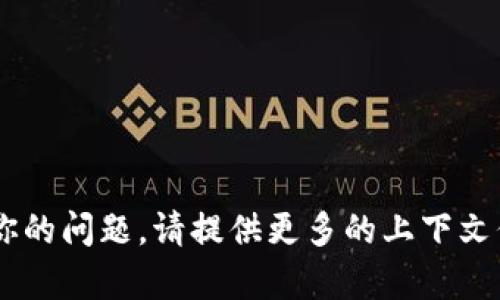ETH并不是一个广为人知的品牌，可能是某个地区小品牌的简称，或者是某个特定项目的名称。为了更准确地回答你的问题，请提供更多的上下文信息，比如ETH的全称、主要产品线，或者是其他相关的信息。这样我可以更好地帮助你了解这个品牌的来源和特点。