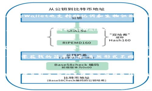 在使用tpWallet时，用户需要了解其底层钱包的选择。tpWallet是一个多链数字资产钱包，旨在为用户提供便捷和安全的数字资产管理体验。对于很多用户来说，选择合适的底层钱包是确保资产安全和操作便利的关键。

### tpWallet的底层钱包选择

tpWallet与多个底层钱包兼容，主要支持以下几种常见的区块链技术：

1. **Ethereum（以太坊）**：
   Ethereum作为一个开创性的区块链平台，以其智能合约和去中心化应用（DApps）而闻名。tpWallet支持以太坊网络，可以轻松地管理以太币（ETH）和基于以太坊的代币。使用以太坊底层的钱包，用户能享受到快速和安全的交易体验。

2. **BNB Smart Chain（原币安智能链）**：
   对于追求高效交易的用户，BNB智能链是一个理想的选择。其低手续费和快速确认时间使得很多用户愿意在BNB链上进行交易。tpWallet提供BNB链的支持，用户能够管理他们的BNB及各种基于该链的代币。

3. **Tron（波场）**：
   波场作为一个高效的区块链平台，以其低手续费和高吞吐量著称。tpWallet同样支持Tron网络，使用户能够方便地进行TRX及其生态系统内的各种代币的管理。

### 安全性与便利性

在tpWallet中，安全性与便利性始终是用户关心的焦点。通过结合主流的底层钱包，tpWallet确保了用户资产的安全。

如何确保安全性
首先，tpWallet采用了多重加密措施来保护用户的私钥和敏感数据。用户的私钥不会被存储在服务器上，而是仅保存在用户的设备中，增强了安全性。此外，tpWallet也支持助记词和生物识别认证，为用户提供了多层次的保护。

提升使用体验
在便利性方面，tpWallet提供了友好的用户界面，使得即使是区块链新手也能快速上手。其多链支持，让用户无需频繁切换钱包，就能在不同的区块链资产间轻松管理。同时，tpWallet还集成了DApp浏览器，用户可以在钱包内直接访问各种去中心化应用，提升了使用的流畅度。

### 个人经历与思考

在使用tpWallet的过程中，我也有过不少体验和感触。记得刚接触加密货币时，我对钱包的功能、底层技术实在是知之甚少。随着对区块链的深入了解，我逐渐意识到选择一个好的底层钱包的重要性。那时，我发现不同的项目在安全性、手续费和交易速度上存在很大差异，这让我更加认识到，选择合适的底层钱包，能够直接影响我的资产管理体验。

如今，借助tpWallet这样的平台，我能更轻松地管理我的数字资产。每次看到我的资产安全稳步增长，内心的满足感无法用言语形容。这让我想起了小时候存零花钱的简单快乐，虽然形式不同，但本质上是对未来的一种期许。

### 总结与呼吁

通过对tpWallet及其底层钱包的强大支持分析，我们可以看到，其在安全性、便利性和多链支持方面所展示的优势，确实使其成为管理数字资产的理想选择。作为用户，我们不仅要关注钱包的外在功能，更要深入理解其底层技术，从而作出明智的选择。在这个数字化的时代，安全管理我们的资产显得尤为重要。

希望每个进入加密世界的用户，都能像我一样，找到属于自己的那把“钥匙”，开启充满无限可能的数字资产之旅！