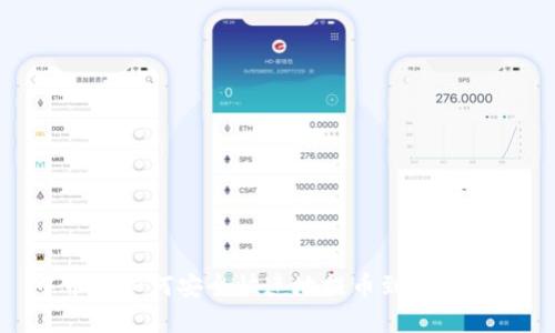 中币网如何安全快速地提币到tpWallet