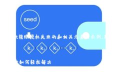 当然可以。下面是一个关于tpWallet转账授权失败的