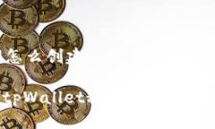 tpWallet秘钥怎么创建如何轻松创建tpWallet秘钥：确