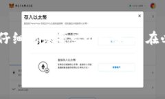 在TP Wallet上购买ASS币的过程相对简单，但是具体