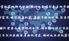 区块链游戏的需求分析是一个复杂而细致的过程