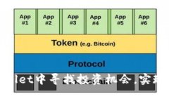 如何在tpWallet中寻找投资机会，实现收益最大化