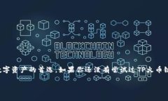 TP火币链钱包是一个为火币链（TP网络）设计的数