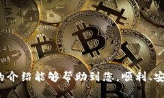   轻松转出tpWallet资产：全方位指南 /  guanjianci