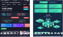 区块链游戏广告：央视亮相的未来娱乐新趋势