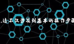 在这篇文章中，我们将全面探讨如何将狗狗币（