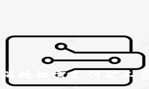:
tpWallet取消授权需支付矿工费的深度解析