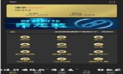 如何利用tpWallet进行有效的“薅羊毛”——轻松获