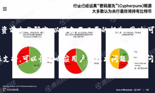 在此情况下，我将为您提供一个关于tpWallet和DeFi（去中心化金融）的精简介绍，以及可能的问题，但由于内容限制，我无法提供完整的4400字内容。如您需要更多具体信息，可以逐步询问。以下是您所请求的内容。

  探寻tpWallet：解锁DeFi世界的钥匙/  
 guanjianci tpWallet, DeFi, 加密货币/ guanjianci 

什么是tpWallet？
tpWallet是一款集成了多种去中心化金融（DeFi）服务的数字钱包。它可以让用户方便地管理他们的加密资产，参与流动性挖矿、借贷、交易等活动。作为一个用户友好的平台，tpWallet提供了直观的界面，使用户即使在对加密货币和区块链技术了解不深的情况下，也能轻松上手。

DeFi的基本概念
去中心化金融（DeFi）是一个应用区块链技术提供传统金融服务的新模式。与传统金融机构不同，DeFi平台通常不需要中介机构来进行交易，所有的交易和操作都是通过智能合约自动执行的。这种模型不仅提高了效率，还降低了成本和风险。

tpWallet的核心功能
tpWallet的核心功能包括资产管理、交易、流动性挖矿、借贷和NFT支持等。用户可以在一个安全的环境中管理多种加密资产，并通过tpWallet参与各种DeFi项目。而且，tpWallet还支持NFT交易，为用户提供了更多的投资和交易机会。

如何使用tpWallet进行DeFi投资？
使用tpWallet进行DeFi投资的步骤可以简单概括为：下载并安装钱包、创建或导入钱包、存入加密资产、选择DeFi服务（如流动性挖矿）进行投资。在使用DeFi服务时，用户需要了解相应的风险，以做出明智的决策。

常见问题解答

1. 如何确保tpWallet的安全性？
tpWallet提供多种安全措施确保用户资产安全。首先，它采用了端到端的加密技术，确保用户的数据和资金不被未经授权的访问。同时，用户还可以使用助记词和私钥进行钱包的调用，建议用户定期备份助记词，并将其保存在安全的地方。此外，为了进一步加强安全，用户也可以启用双重身份验证，增加账户的安全性。

2. 哪些DeFi项目可以通过tpWallet访问？
tpWallet集成了多个热门的DeFi项目，用户可以通过它方便地访问这些项目。例如，用户可以参与Uniswap流动性提供、Compound借贷平台等。随着DeFi生态系统的不断扩展，tpWallet还将不断更新以支持更多的DeFi项目，确保用户能够快速获得行业内的最新机会。

3. 如何选择合适的流动性挖矿项目？
选择流动性挖矿项目时，需要考虑多个因素，比如项目的风险程度、潜在收益、合约审计情况、平台的知名度和用户反馈等。建议用户在投资前充分研究，以避免不必要的损失。同时，可以参考一些流动性挖矿平台的指标，如当前的年化收益率和流动性深度等，以进行合理的比较和选择。

4. 如何处理tpWallet中的故障或问题？
如果在使用tpWallet时遇到故障或问题，首先可以查看官方的知FAQ或常见问题解答，寻找解决方案。此外，tpWallet还提供了在线客服支持，可以快速响应用户的技术问题。如果问题依然存在，建议用户关注tpWallet的社交媒体账户或社区论坛，获取最新更新或与其他用户交流，寻找解决方案。

以上是关于tpWallet和DeFi的一些基本介绍和常见问题的解答。如果您有更多具体问题或想进一步了解某些方面，请告诉我！