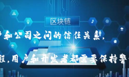 在分析tpWallet 1.3.7的安全性时，以下是一些可能存在的漏洞。需注意的是，具体的漏洞可能因版本、环境以及第三方库的影响而不同。

### 常见漏洞类型

1. 认证与授权漏洞
如果tpWallet的用户认证机制存在缺陷，可能导致未授权用户访问敏感数据或功能。例如，如果默认的管理员账户没有被更改，攻击者可能会利用这一缺陷进行未授权访问。

2. 输入验证不足
tpWallet中如果未对用户输入进行严格验证，可能导致SQL注入或跨站脚本攻击（XSS）。攻击者可以通过恶意输入来影响系统的行为，获取用户信息或破坏数据。

3. 数据加密不当
如果tpWallet在存储敏感信息（如用户密码和私钥）时没有使用强加密算法，可能导致信息在数据库泄露后被轻易解密。使用过时或不安全的加密标准也会构成风险。

4. 未更新的第三方库
tpWallet依赖的任何第三方库如果没有及时更新，可能会引入已知漏洞。攻击者可以利用这些漏洞来攻击钱包应用的安全性。

### 详细介绍

tpWallet是一款用于数字货币管理和交易的工具，旨在为用户提供友好的使用体验。然而，正如任何软件一样，其安全性必须得到充分重视。以下内容将详细探讨tpWallet 1.3.7的安全性以及可能存在的漏洞。

首先，tpWallet的核心功能包括资产管理、交易记录查看、以及多种加密货币的支持。在许多情况下，用户需要输入私钥或助记词，这些信息的泄露将导致严重的财务损失。因此，对用户数据的保护显得尤为重要。

在实际使用过程中，tpWallet可能会遇到各种网络攻击。攻击者可以通过对软件进行逆向工程，寻找潜在的漏洞。比如，如果某个功能没有做良好的输入验证，可能就会导致SQL注入。这是一种常见的攻击方式，攻击者通过插入恶意SQL语句来控制数据库。

另外，若tpWallet未能采取有效的用户身份验证机制，攻击者可能轻松进入用户账户。例如，使用默认密码或简单密码的账户极易遭到攻击。因此，在使用wallet时，建议用户设置强密码，并定期更改，以提高账户的安全性。

在数据加密方面，tpWallet需要使用现代且安全的加密标准，以防止在数据库泄露情况下敏感信息的被盗取。如果应用程序使用了过时的加密算法，攻击者可能利用现代技术轻松破解这些数据，导致用户资产面临风险。

此外，tpWallet可能依赖于多个第三方库，若这些库存在已知漏洞而未进行及时更新，也会影响整个应用的安全性。因此，定期检查和更新这些依赖库是维护tpWallet安全的重要环节。

最后，用户教育至关重要。即使tpWallet本身是安全的，用户的不当行为依然可能导致资产损失。例如，点击不明链接、下载可疑附件，或在不安全的网络环境下使用钱包，都是导致安全事件的常见原因。

### 可能相关的问题

1. **tpWallet用户如何安全地存储私钥和助记词？**
2. **如何识别和防范数字钱包的网络攻击？**
3. **tpWallet的安全性与其他数字钱包相比如何？**
4. **如果发现tpWallet存在安全漏洞，我该如何报告？**

#### 问题1: tpWallet用户如何安全地存储私钥和助记词？

安全存储私钥和助记词的最佳实践
私钥和助记词是保护用户资产的关键。以下是一些有效的方式来安全地存储这些敏感信息：

- **冷存储**：将私钥和助记词存储在离线设备中，如USB闪存驱动器，或使用纸质备份。冷存储几乎不可能受到网络攻击。

- **硬件钱包**：使用硬件钱包（如Ledger或Trezor）存储私钥和助记词。这些设备专门为安全存储设计，能够防止恶意攻击。

- **密码管理器**：可以使用安全的密码管理器存储助记词和隐私信息，确保数据加密。

- **切勿在网上输入**：尽量避免在不可信的网站或软件中输入私钥和助记词。

- **定期备份**：确保定期备份私钥和助记词，并在安全的地方存放备份。

- **双重验证**：设置双重验证（2FA）功能，加强账户安全性。

#### 问题2: 如何识别和防范数字钱包的网络攻击？

数字钱包网络攻击的识别与防范
识别和防范数字钱包的网络攻击需要关注多个方面：

- **网络钓鱼攻击**：用户需警惕来自未知来源的电子邮件和信息，避免点击可疑链接。使用浏览器的安全功能，确保访问的是官方网站。

- **流量监控**：使用VPN保护网络流量。通过加密连接来阻止恶意用户窃听。

- **更新软件**：确保钱包应用程序及其依赖库保持最新版本，以修复已知漏洞。

- **安全审计**：定期进行安全审计，检查系统的安全策略、用户访问权限及日志文件。

- **安全警报**：设置安全警报，当账户中出现未授权访问或转账时，能够及时通知用户。

#### 问题3: tpWallet的安全性与其他数字钱包相比如何？

tpWallet与其他数字钱包的安全性对比
在选择数字钱包时，安全性是一个非常重要的考虑因素。以下比较tpWallet与其他数字钱包：

- **安全性标准**：一些市面上的数字钱包采用了多重签名、冷存储等安全标准，而tpWallet的安全性依赖于其设计和实现的具体细节。在选择时，务必查看其安全审计报告。

- **用户界面**：易用性也影响钱包选择。tpWallet可能在功能上优于某些竞争对手，但用户体验和安全性要有一个良好的平衡。

- **社区反馈**：通过社区反馈与论坛讨论可以了解tpWallet的实际安全表现。社区的活跃度和开发者的响应速度也是一个重要的考量。

- **保险机制**：一些数字钱包如Coinbase提供了保险机制以保护用户资产，而tpWallet可能缺乏相同的保障。

#### 问题4: 如果发现tpWallet存在安全漏洞，我该如何报告？

安全漏洞报告的步骤
发现安全漏洞后，应采取适当的步骤进行报告：

- **收集信息**：在报告之前，确保详细记录漏洞的类型、影响及复现步骤，包括任何相关的截图或日志。

- **查阅官方渠道**：访问tpWallet的官方网站，查找其安全报告流程。大多数软件产品都会提供一个专门的安全页面来报告漏洞。

- **使用安全报告模板**：某些公司可能提供安全报告的模板或者指导，确保提供的信息完整且易于理解。

- **保持沟通**：提交报告后，保持与开发团队的沟通，提供进一步的帮助或信息。

- **遵循负责任的披露后续**：在向公众披露漏洞之前，确保给予开发团队足够的时间来修复问题，以维护用户和公司之间的信任关系。

以上是针对tpWallet 1.3.7可能存在的漏洞及其相关问题的详细分析与探讨。安全永远是一个不断进化的过程，用户和开发者都需要保持警惕和学习最新的安全实践。