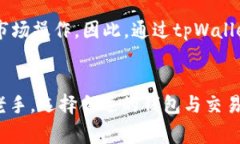   如何通过tpWallet使用MDX安全方便地买入数字货币