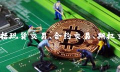 OKEx（中文名：火币网）是一家全球领先的数字资