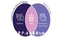  轻松管理你的数字资产：全面解析tpWallet的使用