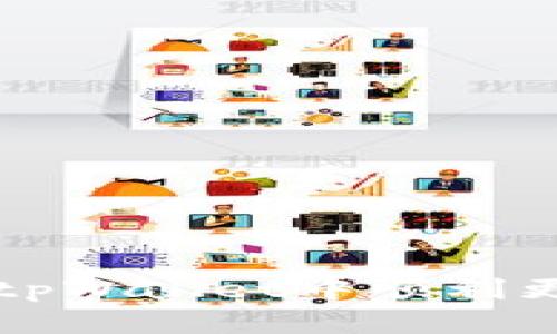 如何在tpWallet中顺利更换节点