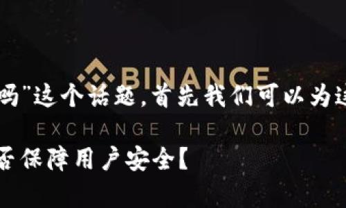 为了详细探讨“tpWallet会配合司法机关吗”这个话题，首先我们可以为这个主题设定一个吸引人的和相关关键词。

tpWallet与司法机关的协作：数字钱包能否保障用户安全？