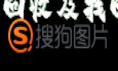 tpWallet：安全回收及找回功能全面解析