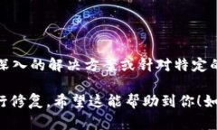 这个问题似乎涉及到一个特定的数字货币钱包（
