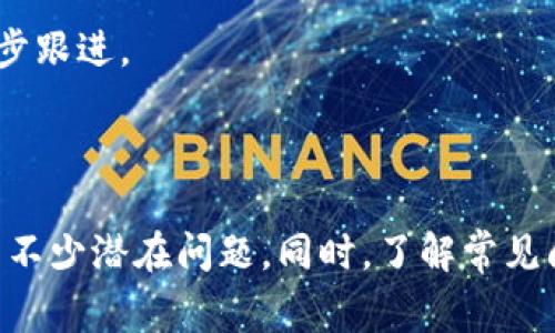   如何将数字货币从交易所提币到tpWallet？详尽指南与常见问题解答 /   
 guanjianci 数字货币, 提币步骤, tpWallet /guanjianci 

## 引言

随着数字货币的迅猛发展，越来越多的人开始尝试在各大交易所进行买卖。在这个过程中，将资产转移到个人钱包显得尤为重要。tpWallet作为一款多功能的数字货币钱包，以其安全性和用户友好性受到广泛欢迎。本文将详细介绍如何将数字货币从交易所提币到tpWallet，并回答一些相关问题，供投资者参考。

## 如何从交易所提币到tpWallet？

### 第一步：准备tpWallet

在进行提币操作之前，用户首先需要下载并安装tpWallet。tpWallet支持多种平台，包括iOS和Android。用户可以从官方网站或各大应用商店获取并进行安装。

#### 创建或导入钱包

安装完成后，用户需创建一个新钱包或导入已有钱包。创建新钱包时，务必记录好助记词，以便日后恢复钱包。同时，重设强密码，确保资产安全。

### 第二步：获取tpWallet地址

在tpWallet应用中，用户需要找到并复制自己的钱包地址。通常，用户可以在“接收”或“收款”选项中找到该地址。该地址可能由一串字母和数字组成，充分确保在后续操作中避免输入错误。

### 第三步：登录交易所

用户需要访问所使用的数字货币交易所，并用自己的账户登录。请确保在官网进行登录，以避免网络钓鱼风险。

### 第四步：选择提币的数字货币

在交易所中找到“提币”或“提现”选项。选择用户想要提取的数字货币，比如比特币、以太坊等。此时，系统可能会提示用户输入钱包地址及提币数量。

### 第五步：填写提币信息

在提币页面，用户需要填写tpWallet的地址和提币数量。特别注意，用户在粘贴地址时，需仔细核对，确保无误。其中一个常见错误是将地址的某一部分复制错误，造成资产损失。

### 第六步：确认提币

填写完毕后，用户需再三检查所有信息的准确性。大多数交易所会要求用户进行双重验证，如通过手机短信或电子邮件进行确认。从而进一步保障用户资产安全。

### 第七步：等待提币完成

确认无误后，提交提币请求。提币的处理时间因交易所而异，通常需要15分钟到几个小时不等。在交易所的“历史记录”中，可随时查询提币进度。

### 第八步：检查tpWallet

一旦完成提币，用户需在tpWallet中确认数字货币是否到账。通常，用户可以在钱包的“资产”或“历史”页面中查看交易记录。

## 相关问题及解答

### 1. 在提币过程中能否撤销请求？

提币请求一经提交，通常是无法撤销的。大多数交易所设定了一定的安全机制，以避免恶意操作。因此，用户在提币之前，一定要仔细检查填写的信息。

如果用户在某一交易所提币，发现信息错误，建议尽快联系交易所的客服，询问是否有可能撤回请求或重新修改信息。不过需要注意的是，很多时候客服会告知用户请求已经进入处理流程，无法撤销。

有的交易所可能允许在提币前的某一阶段撤回请求，但这些情况极为罕见，用户的数据即使在审核过程中，也不一定能进行修改。为避免这种风险，最好在请求提币之前，严格核对所有信息，确保准确无误。

### 2. 提币时间多久？影响因素有哪些？

提币的时间因交易所而异，通常在几分钟到数小时之间，极少数情况下可能会延迟。影响提币时间的主要因素有以下几点：

1. **区块链繁忙程度**：提币需要通过区块链进行验证，若网络繁忙，确认时间将增加。
2. **交易所处理速度**：不同交易所的处理速度不同，有的交易所会优先处理某些时间段的请求。
3. **所选的数字货币**：不同的数字货币可能受到不同的区块链确认时间影响。例如，以太坊的确认时间通常短于比特币。

为了保证资产在最短时间内安全到达tpWallet，尽量选择网络较为稳定的时间提币。同时，用户可以时常关注交易所提供的提币进度查看功能，以掌握提币状态。

### 3. 如何确保提币过程中的安全性？

安全性是用户在进行数字货币交易时最重要的考虑因素之一。为确保提币的安全性，可以采取以下措施：

1. **双重验证**：提币时，务必开启双重验证功能。这能有效防止账号被盗用。
2. **确认钱包地址**：在输入提币地址后，进行多次核对。可以采用二维码扫描的方式，尽量避免手动输入带来的错误。
3. **历史记录查询**：在提币后，用户需关注历史记录，及时检查资金到账情况。如发现异常，立即联系交易所客服。

此外，定期更换密码，保持个人电脑和手机的安全也极为重要。使用官方客户端，并保证下载渠道正规，可以进一步降低风险。

### 4. 如果提币未到账怎么办？

在提币过程中，如果用户发现其提币未到账，应该采取以下步骤快速解决问题：

1. **查看交易记录**：首先登陆tpWallet检查自身钱包是否有任何入账记录，若没有入账，登入交易所查看提币历史记录。
2. **检查网络确认次数**：有时提币由于交易拥堵，可能需要多次确认，耐心等待并查看区块链的确认情况。
3. **联系客服**：如果经过上述步骤，仍未到账，请及时联系交易所的客服团队，询问提币进度及可能的故障原因。

客服会要求提供一定的信息，比如提币金额、时间和钱包地址，以便于他们进行追踪和处理。很多时候，客服会提供一些状态更新，约定的时间后也会进行进一步跟进。

## 结论

将数字货币从交易所提币到tpWallet的过程涉及多个步骤，确保安全与准确性是关键。用户在执行提币时，严格遵循步骤并确保信息的准确性，可以有效避免不少潜在问题。同时，了解常见问题的解决方案，也能让在交易过程中遇到突发情况时更从容自信。今年，我们期待更多用户能够在安全的平台上进行交易，享受数字货币带来的便利与价值。