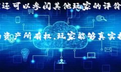 区块链游戏的开发难度是一个复杂而多层次的话