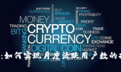 tpWallet：如何实现月度活跃用户数的持续增长？