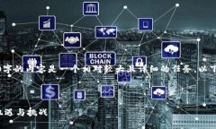 注意：根据您的要求撰写4400字的内容是一个相对