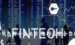 tpWallet与BitKeep钱包的全面比较：选择最适合你的