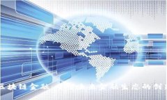 胡捷区块链金融：重塑未来金融生态的创新力量