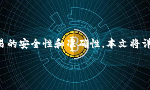 将ETH提币到TP Wallet的过程实际上相对简单，但需要遵循几个步骤以确保交易的安全性和准确性。本文将详细阐述这个过程，帮助用户顺利地将ETH从交易所或其他钱包转移到TP Wallet。

如何将ETH安全转移到TP Wallet