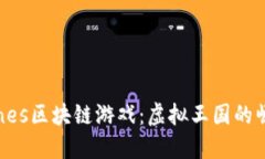 探索Thrones区块链游戏：虚拟王国的崛起与挑战