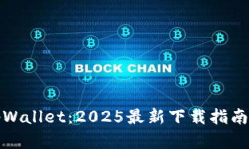 全面解析tpWallet：2025最新下载指南与使用技巧